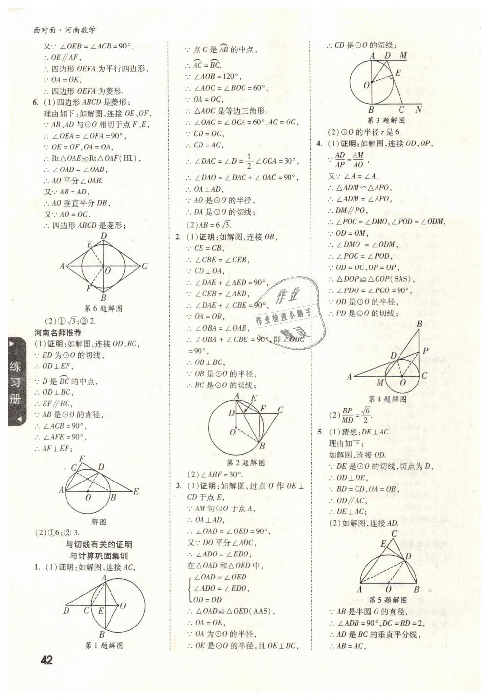 2019年河南中考面对面数学 第42页