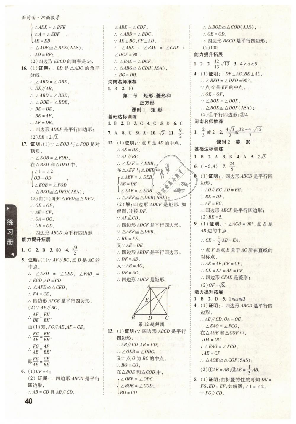 2019年河南中考面对面数学 第40页