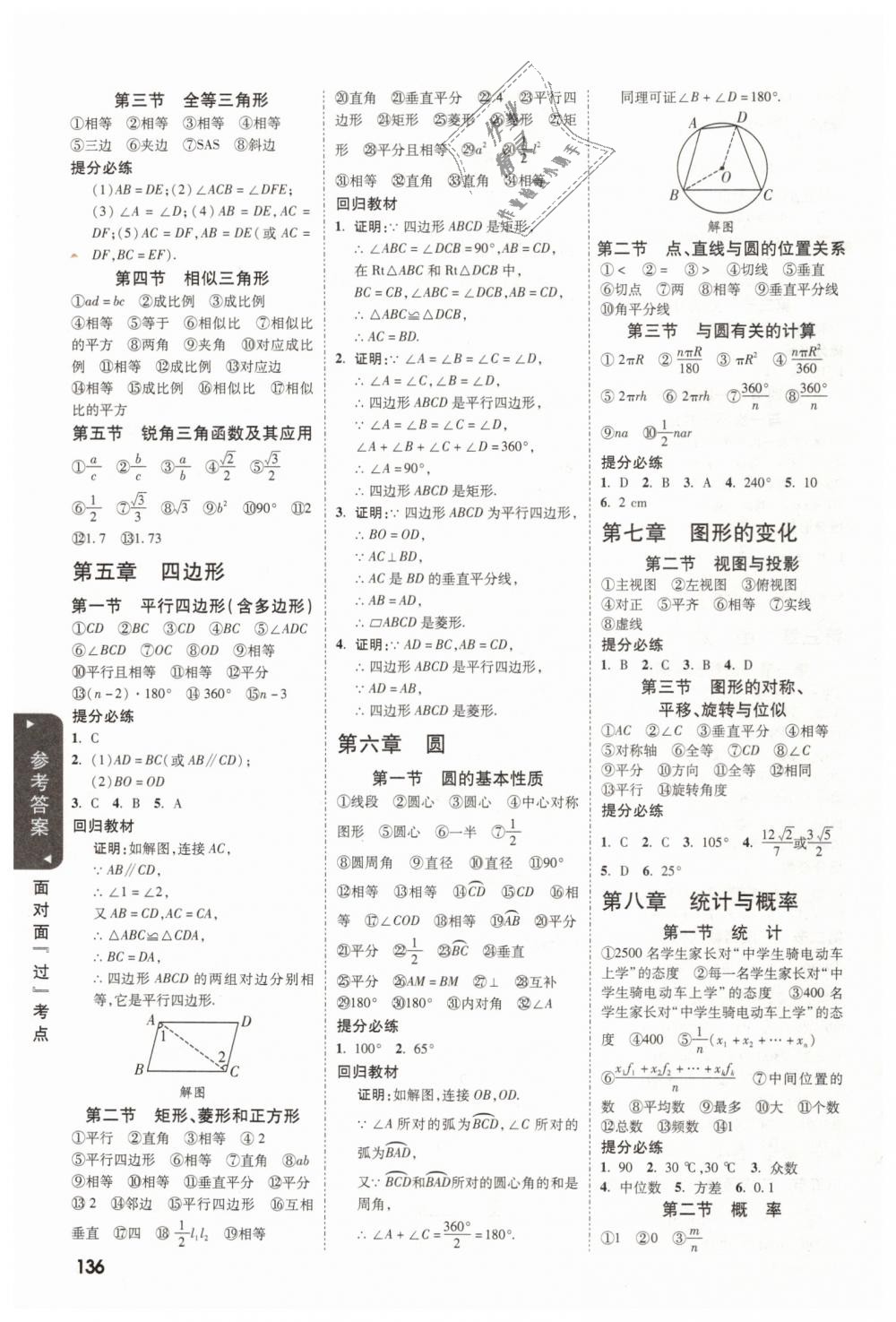 2019年河南中考面对面数学 第51页