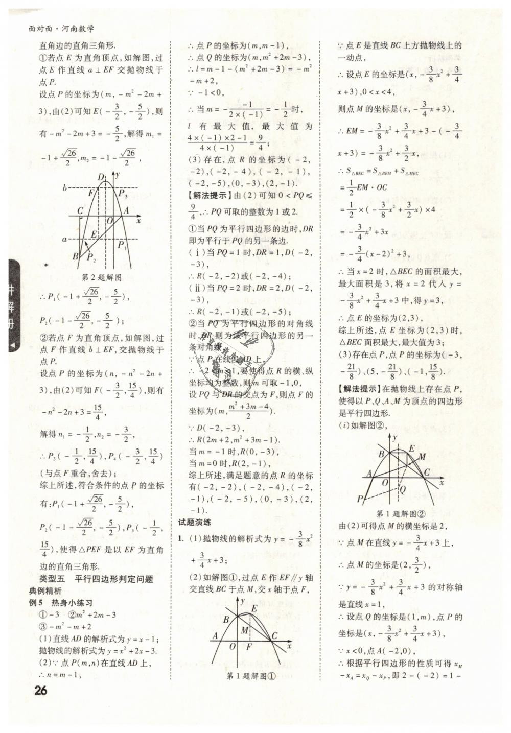 2019年河南中考面对面数学 第26页