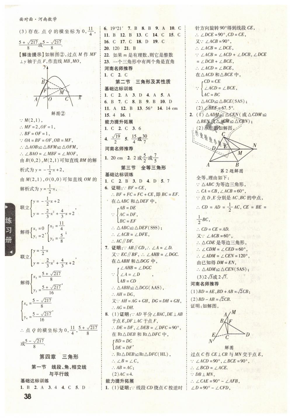 2019年河南中考面對(duì)面數(shù)學(xué) 第38頁(yè)