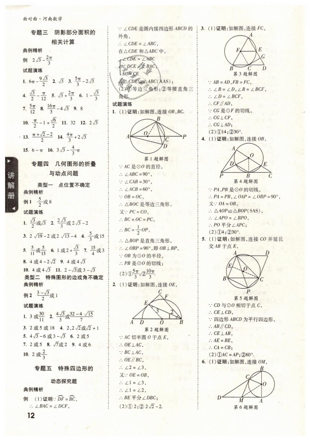 2019年河南中考面对面数学 第12页