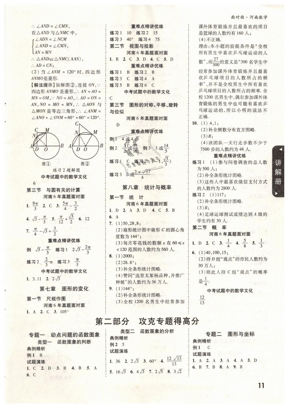 2019年河南中考面对面数学 第11页