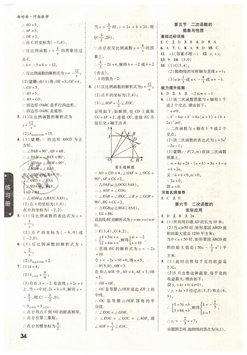 2019年河南中考面对面数学 第34页