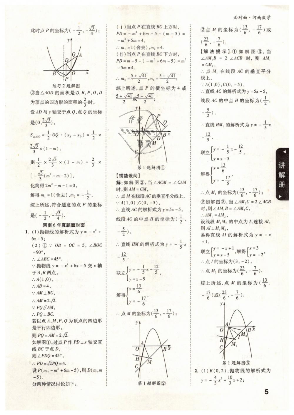 2019年河南中考面对面数学 第5页