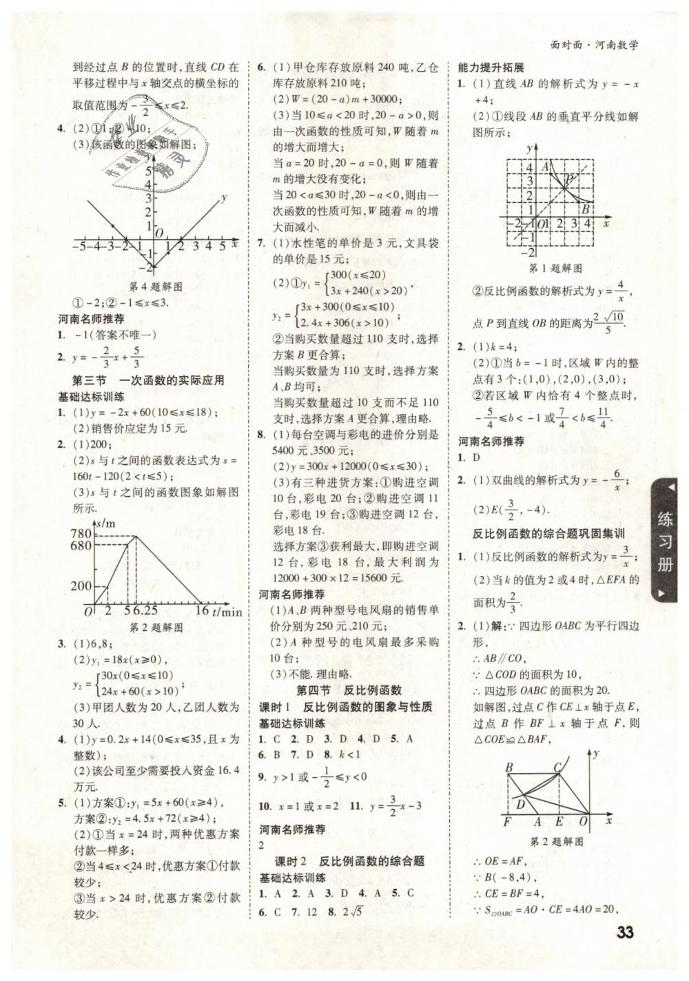 2019年河南中考面对面数学 第33页