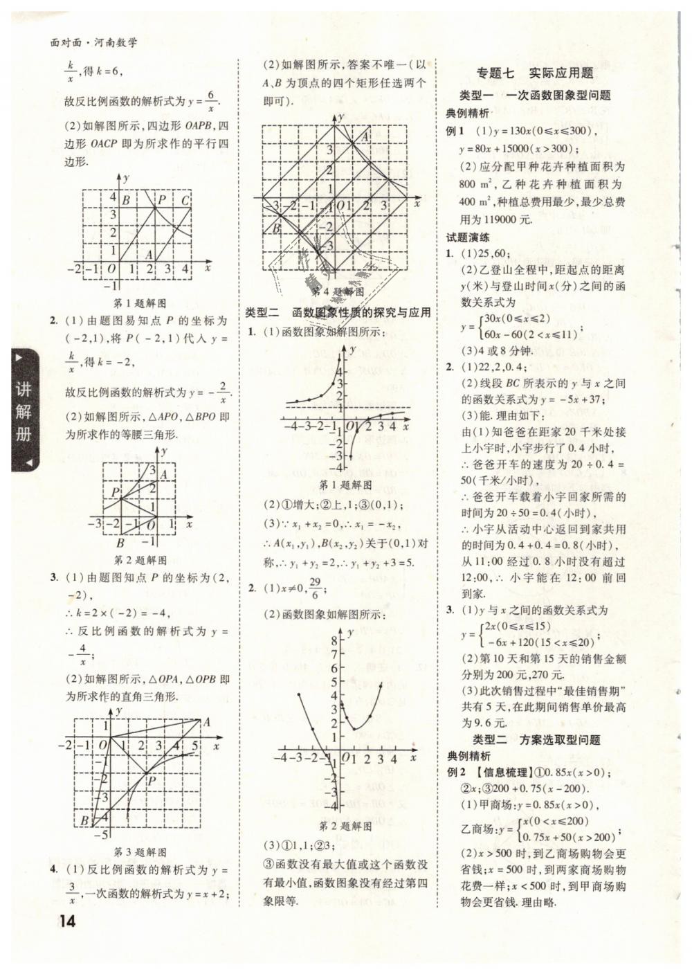 2019年河南中考面对面数学 第14页