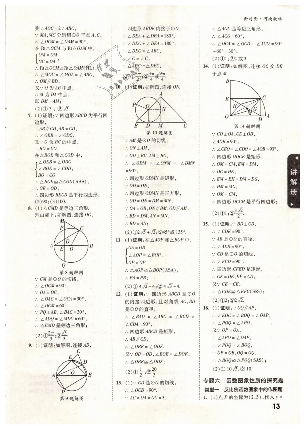 2019年河南中考面对面数学 第13页