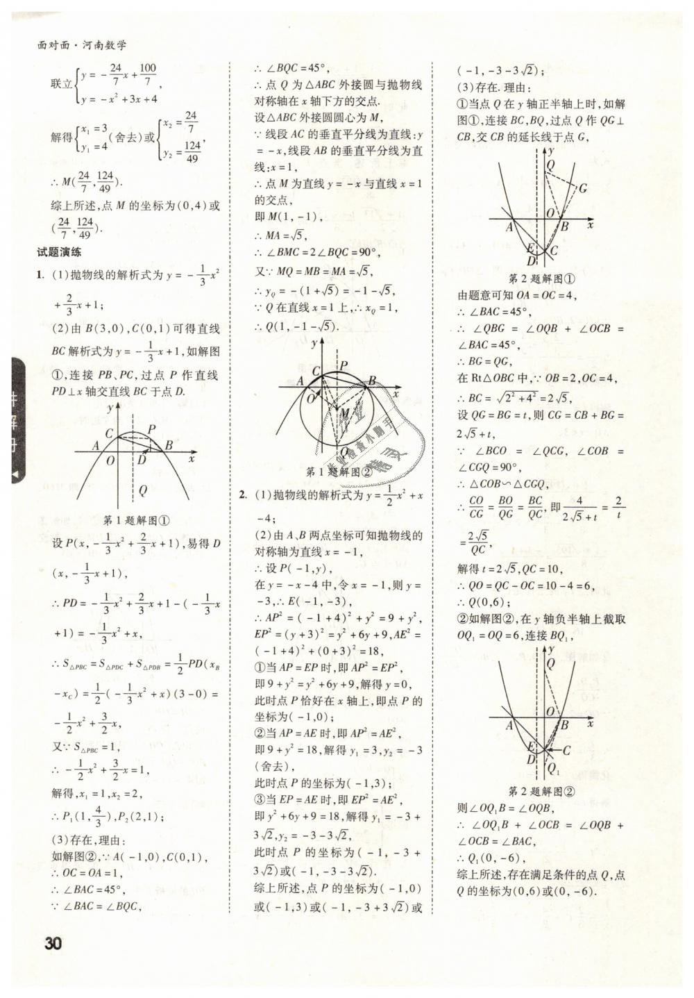 2019年河南中考面对面数学 第30页