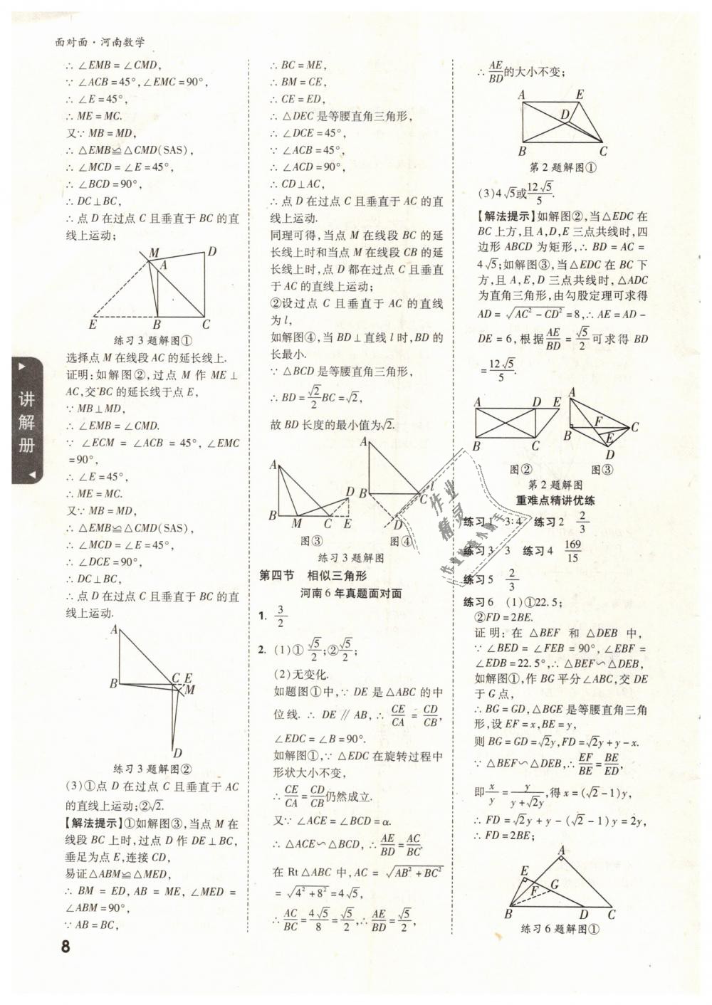 2019年河南中考面对面数学 第8页