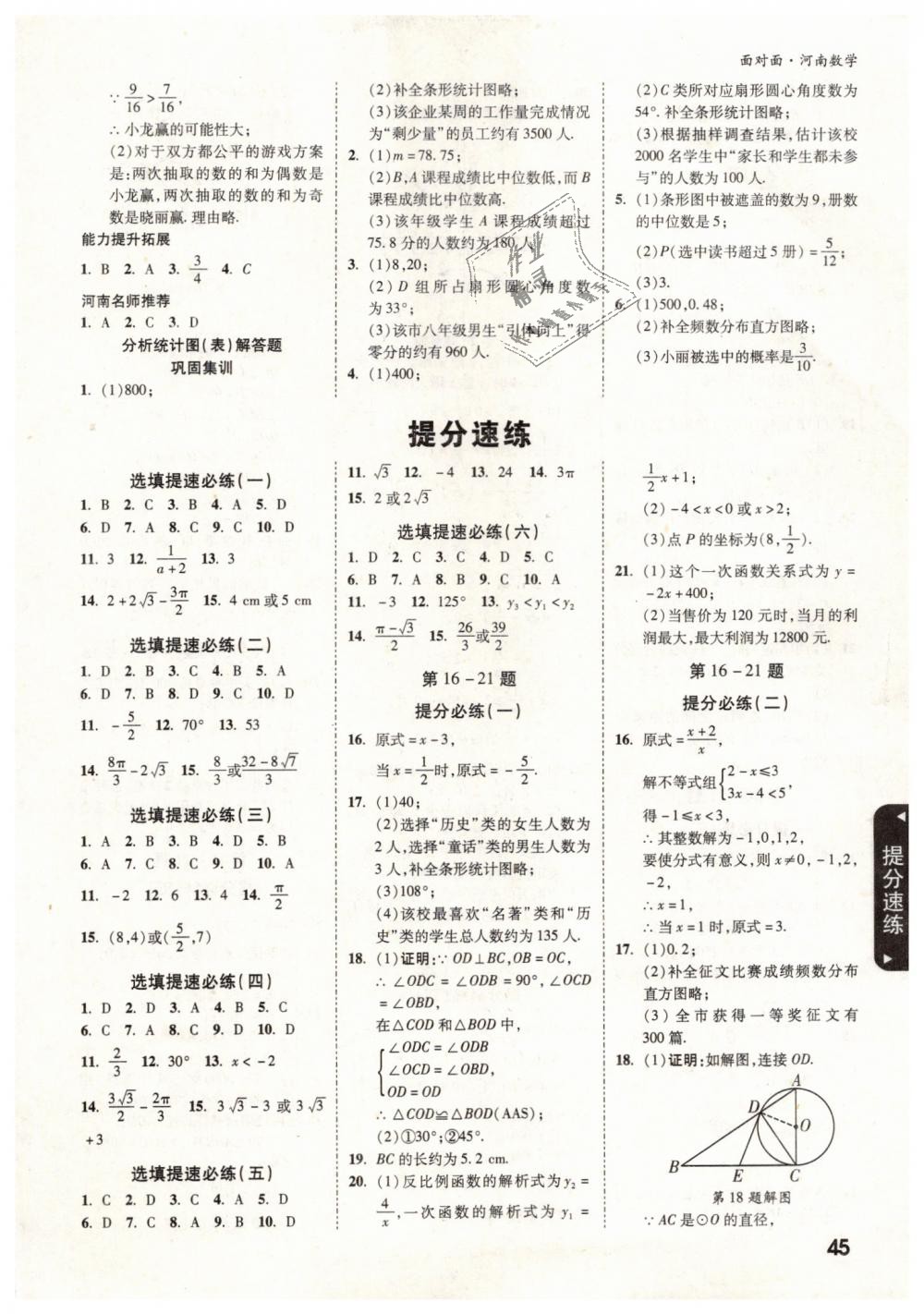 2019年河南中考面对面数学 第45页