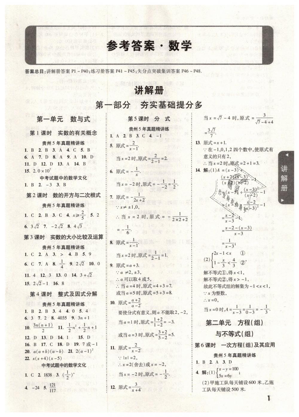 2019年贵州中考面对面九年级数学 第1页