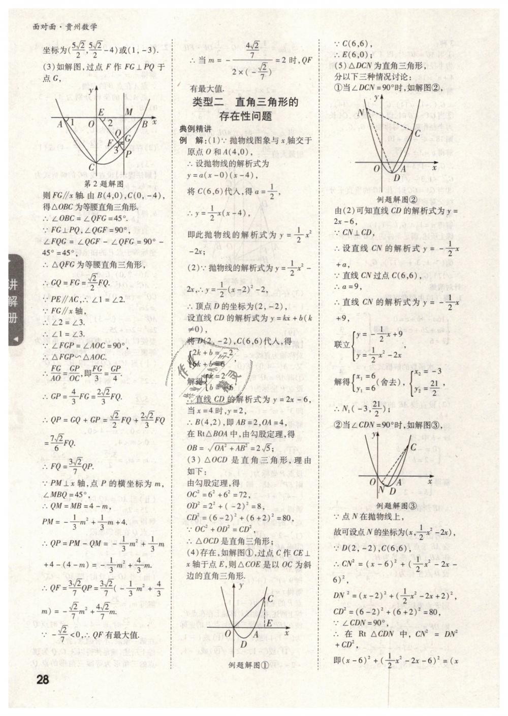 2019年貴州中考面對面九年級數(shù)學(xué) 第28頁