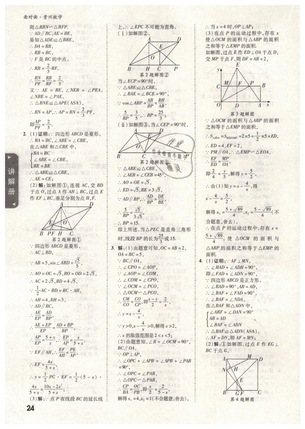 2019年貴州中考面對面九年級數(shù)學(xué) 第24頁