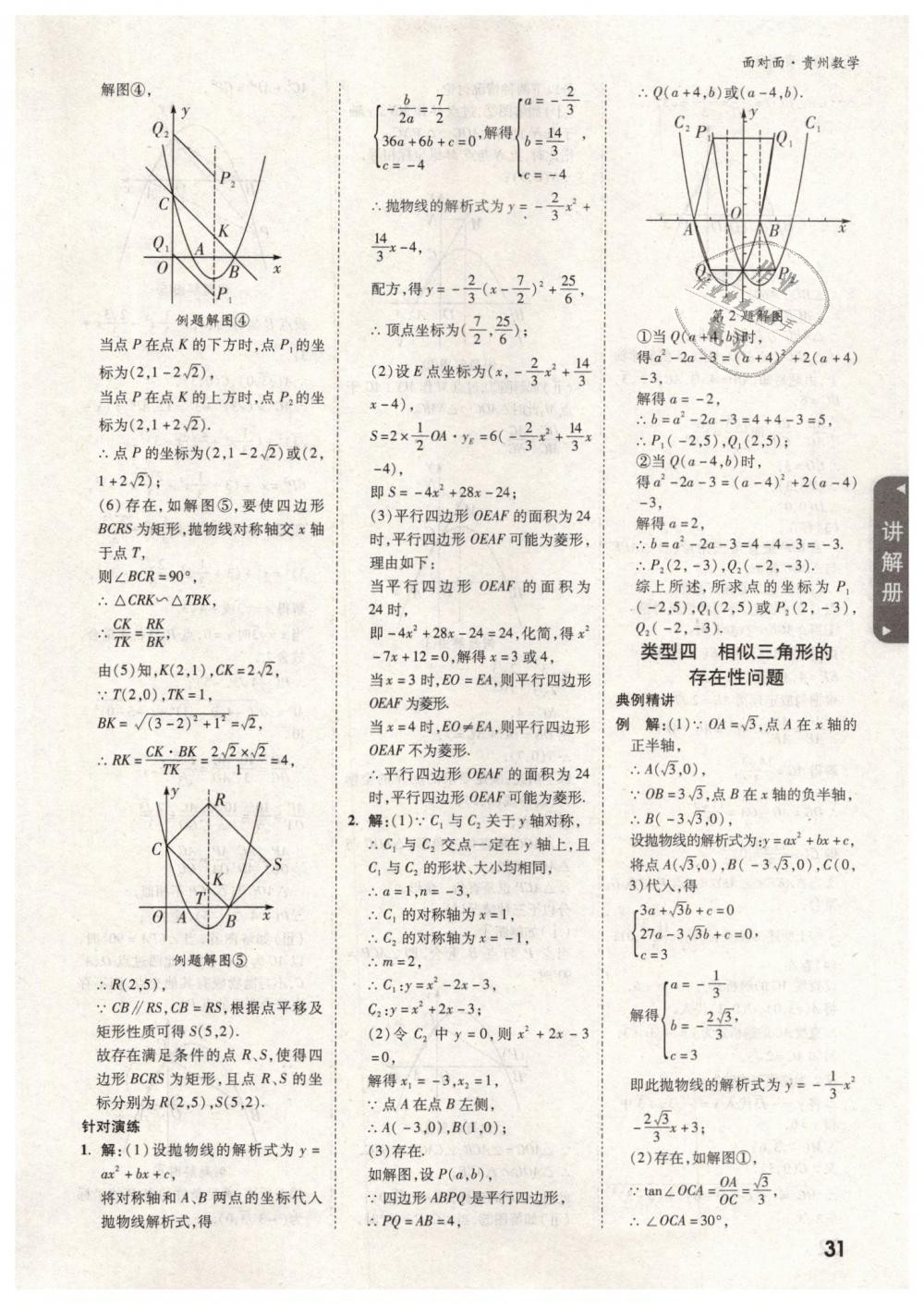 2019年貴州中考面對面九年級數(shù)學(xué) 第31頁