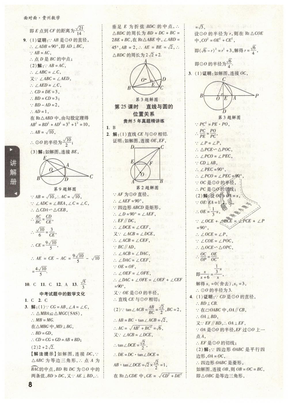 2019年貴州中考面對(duì)面九年級(jí)數(shù)學(xué) 第8頁(yè)