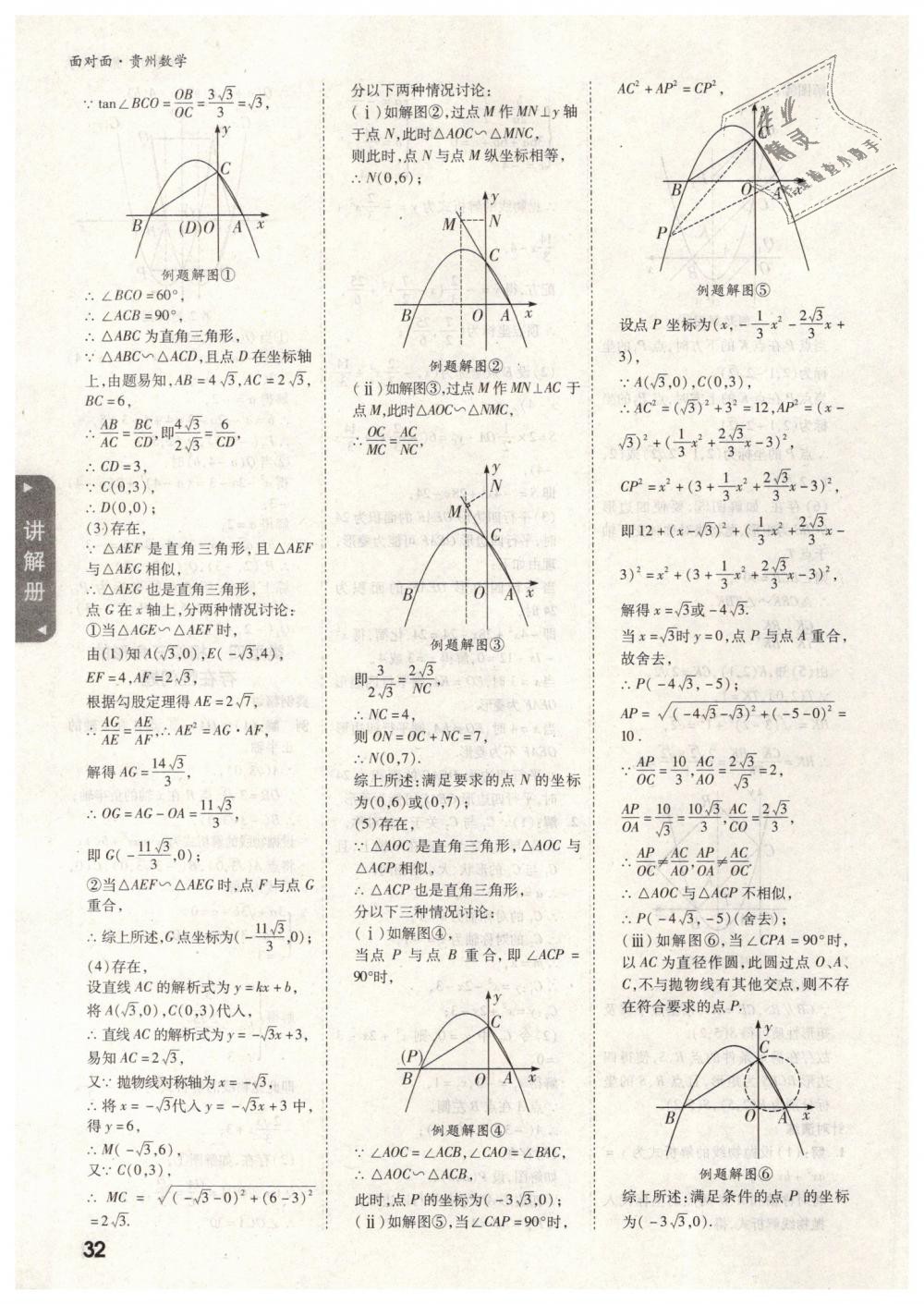 2019年貴州中考面對(duì)面九年級(jí)數(shù)學(xué) 第32頁(yè)