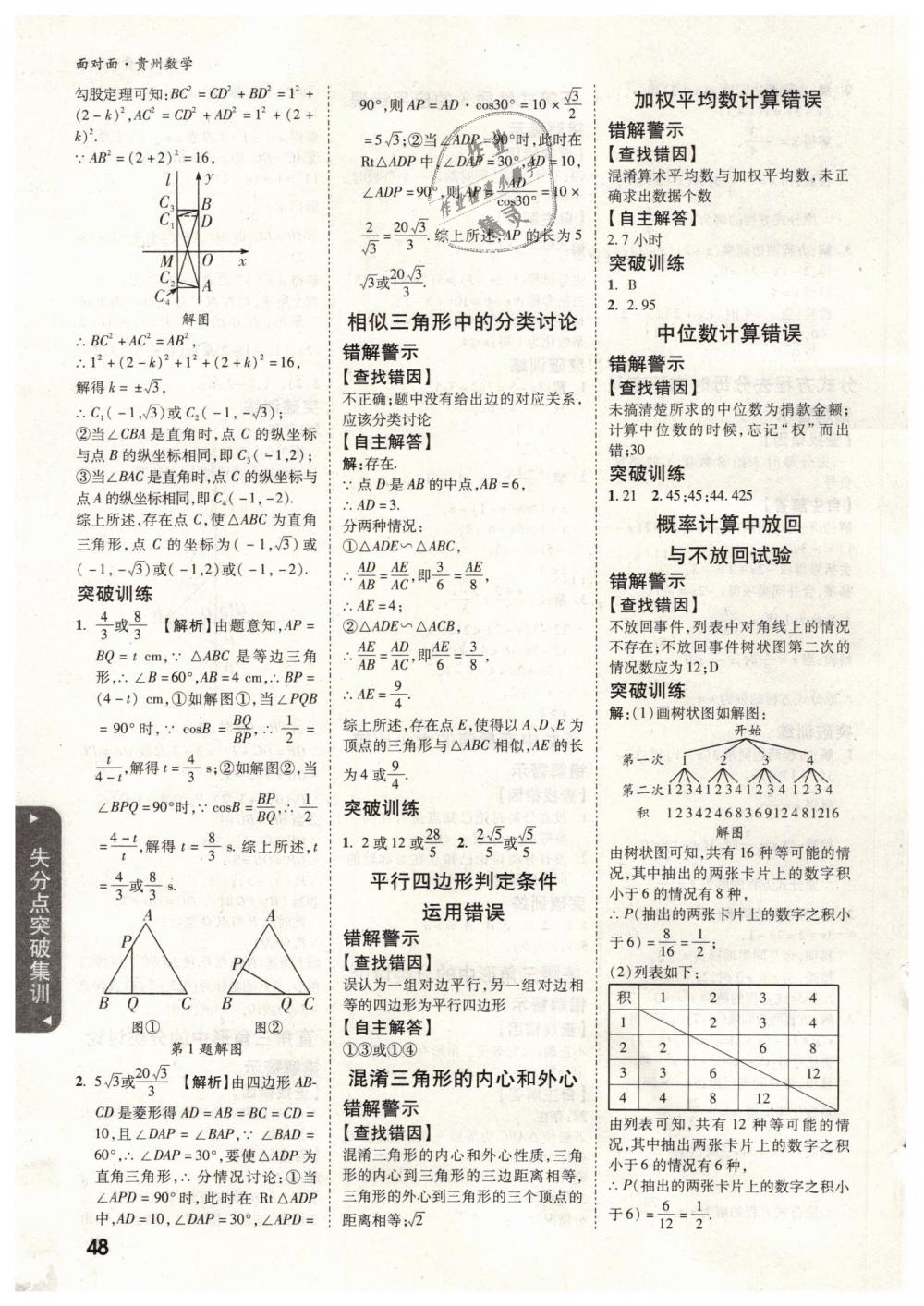 2019年貴州中考面對(duì)面九年級(jí)數(shù)學(xué) 第48頁