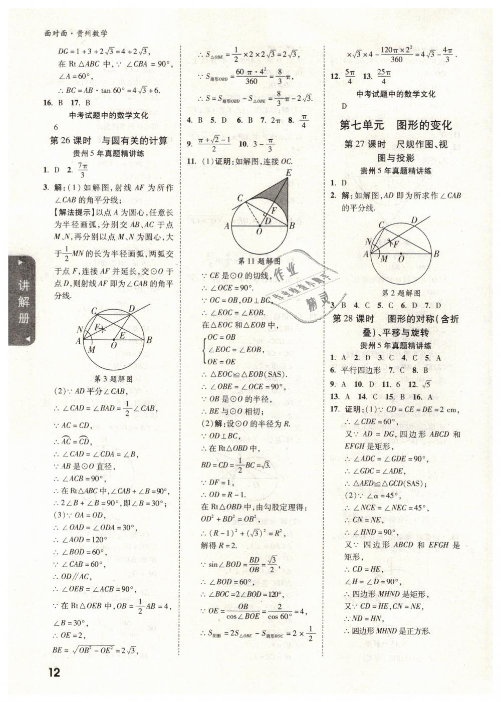 2019年貴州中考面對面九年級數(shù)學(xué) 第12頁