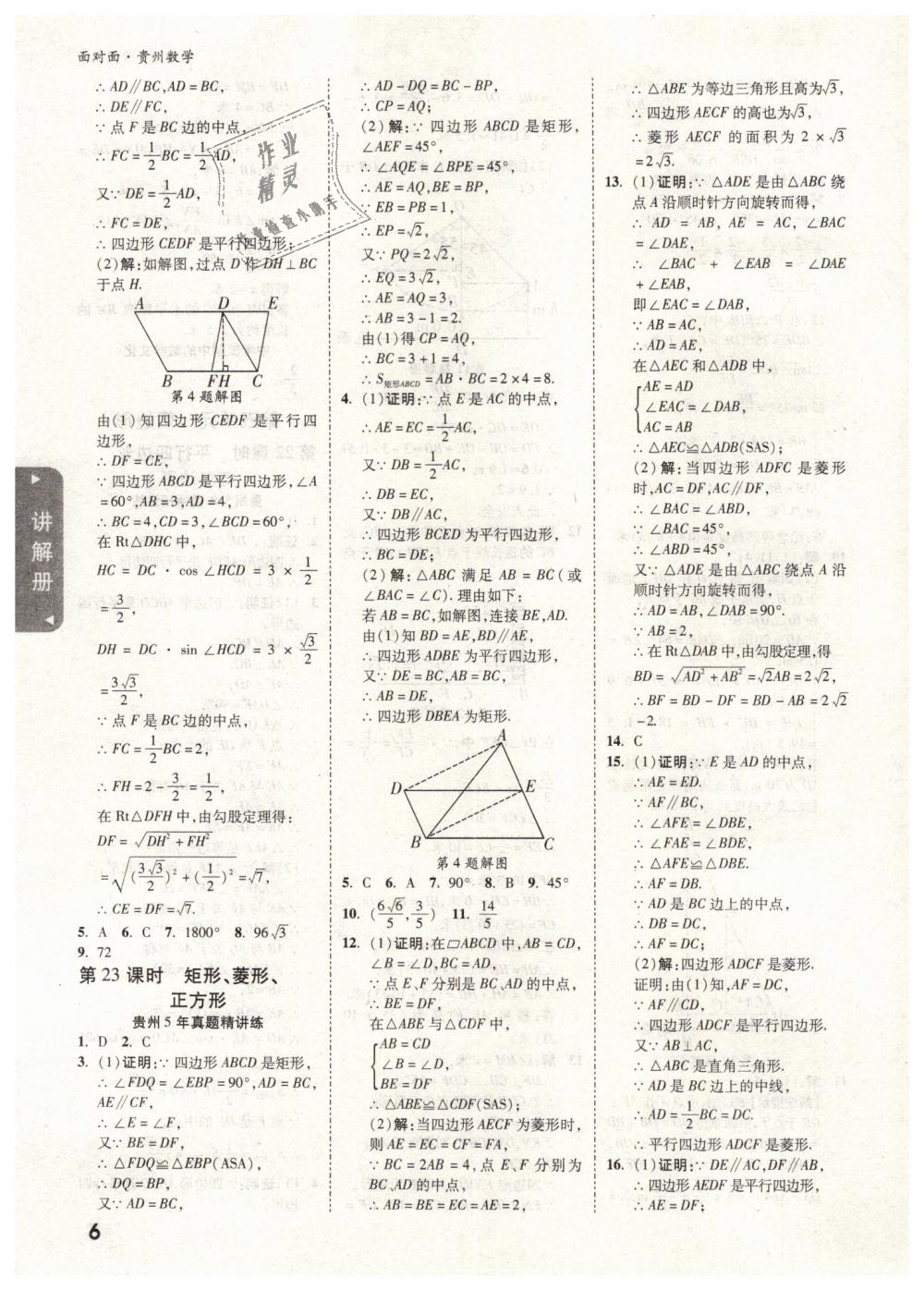 2019年貴州中考面對面九年級數(shù)學(xué) 第6頁