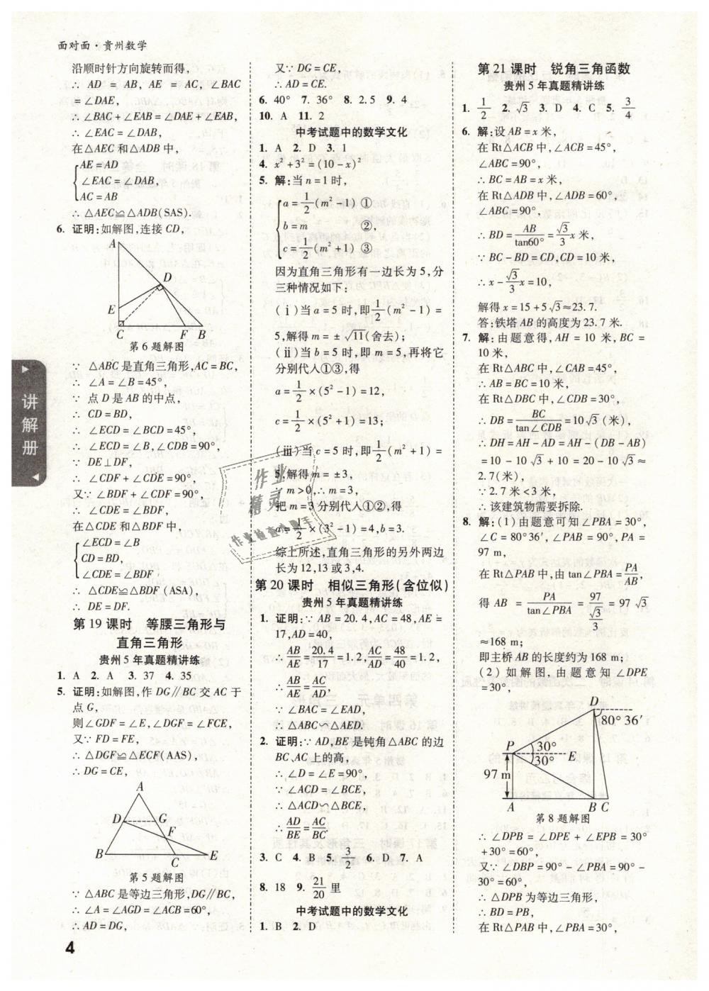 2019年貴州中考面對(duì)面九年級(jí)數(shù)學(xué) 第4頁(yè)