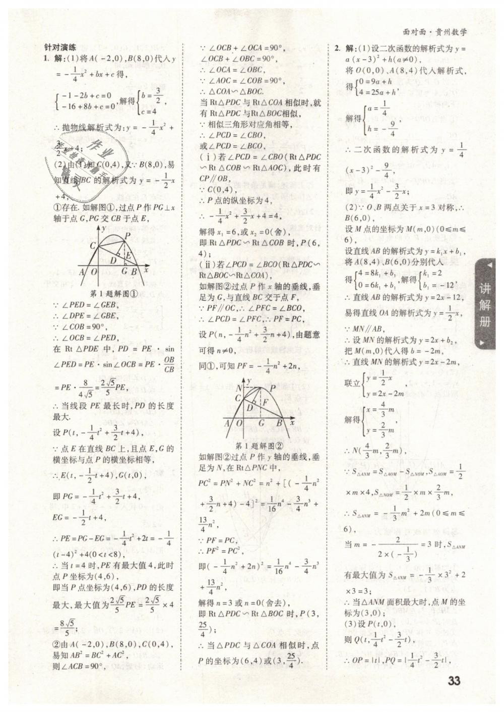 2019年貴州中考面對(duì)面九年級(jí)數(shù)學(xué) 第33頁