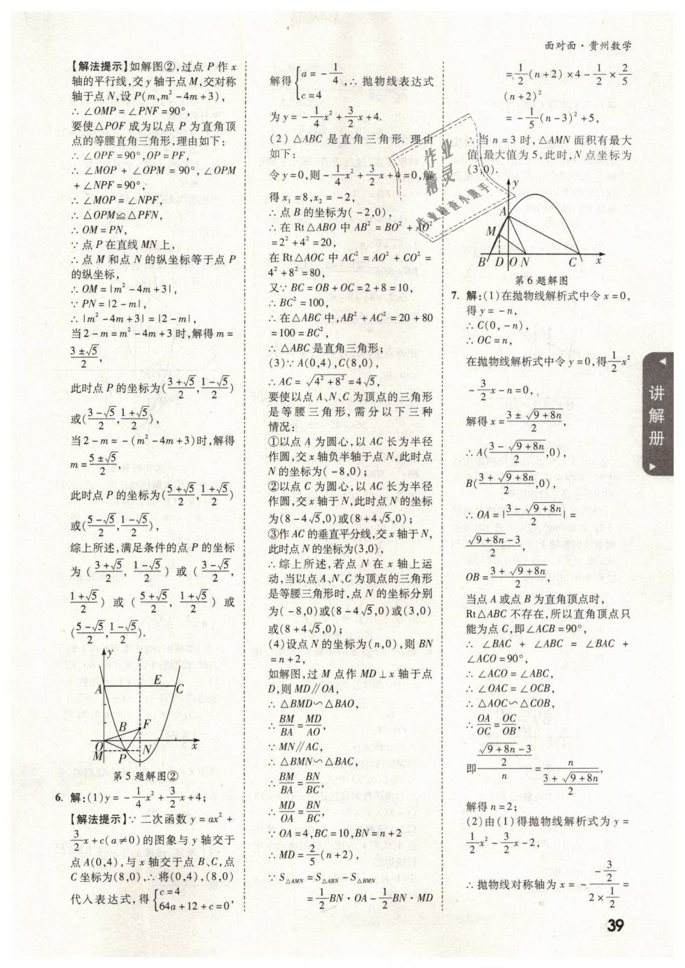 2019年貴州中考面對面九年級數(shù)學(xué) 第39頁