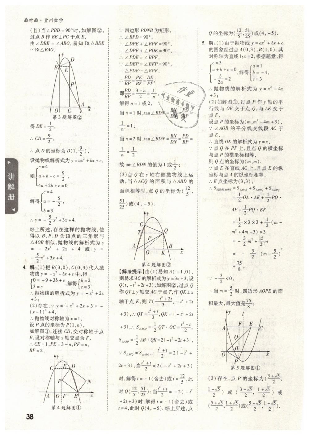 2019年貴州中考面對(duì)面九年級(jí)數(shù)學(xué) 第38頁(yè)
