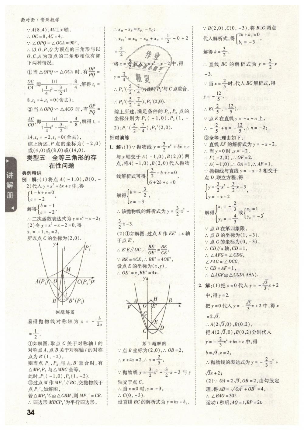 2019年貴州中考面對(duì)面九年級(jí)數(shù)學(xué) 第34頁(yè)