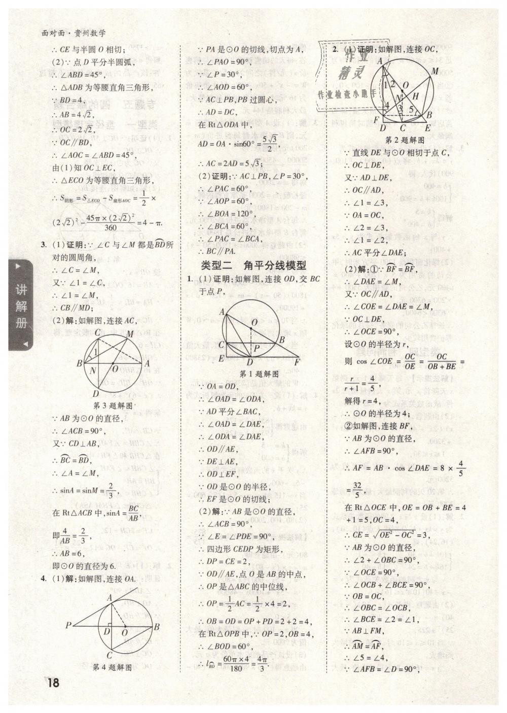 2019年貴州中考面對面九年級數(shù)學 第18頁