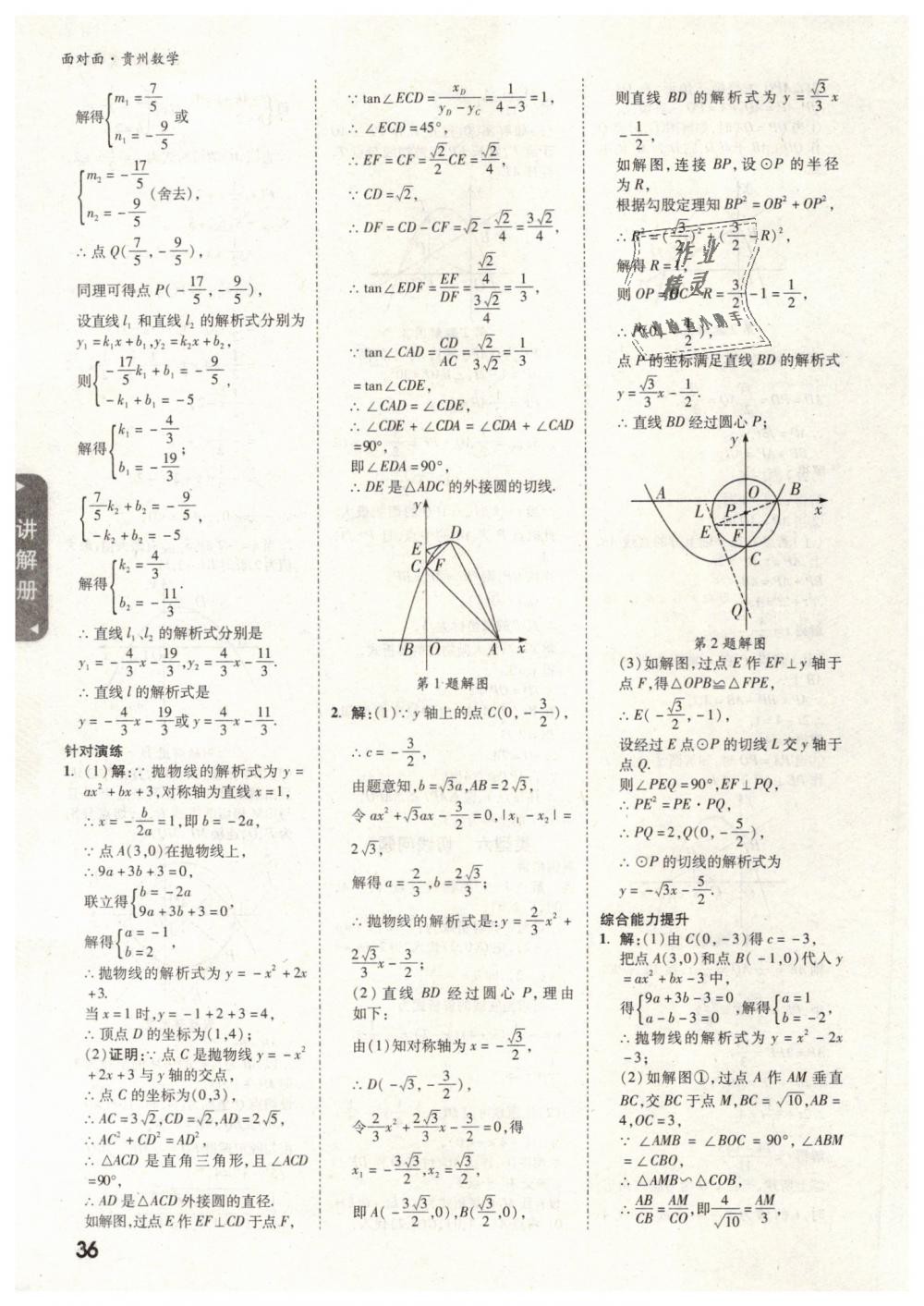 2019年貴州中考面對(duì)面九年級(jí)數(shù)學(xué) 第36頁(yè)