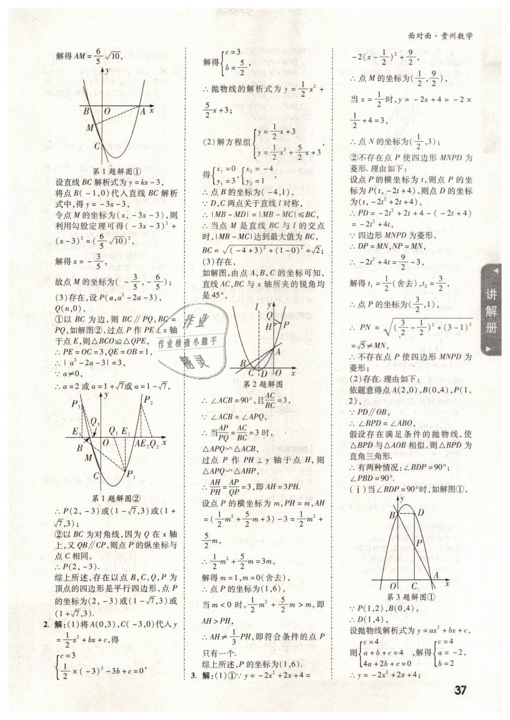 2019年貴州中考面對面九年級數(shù)學(xué) 第37頁