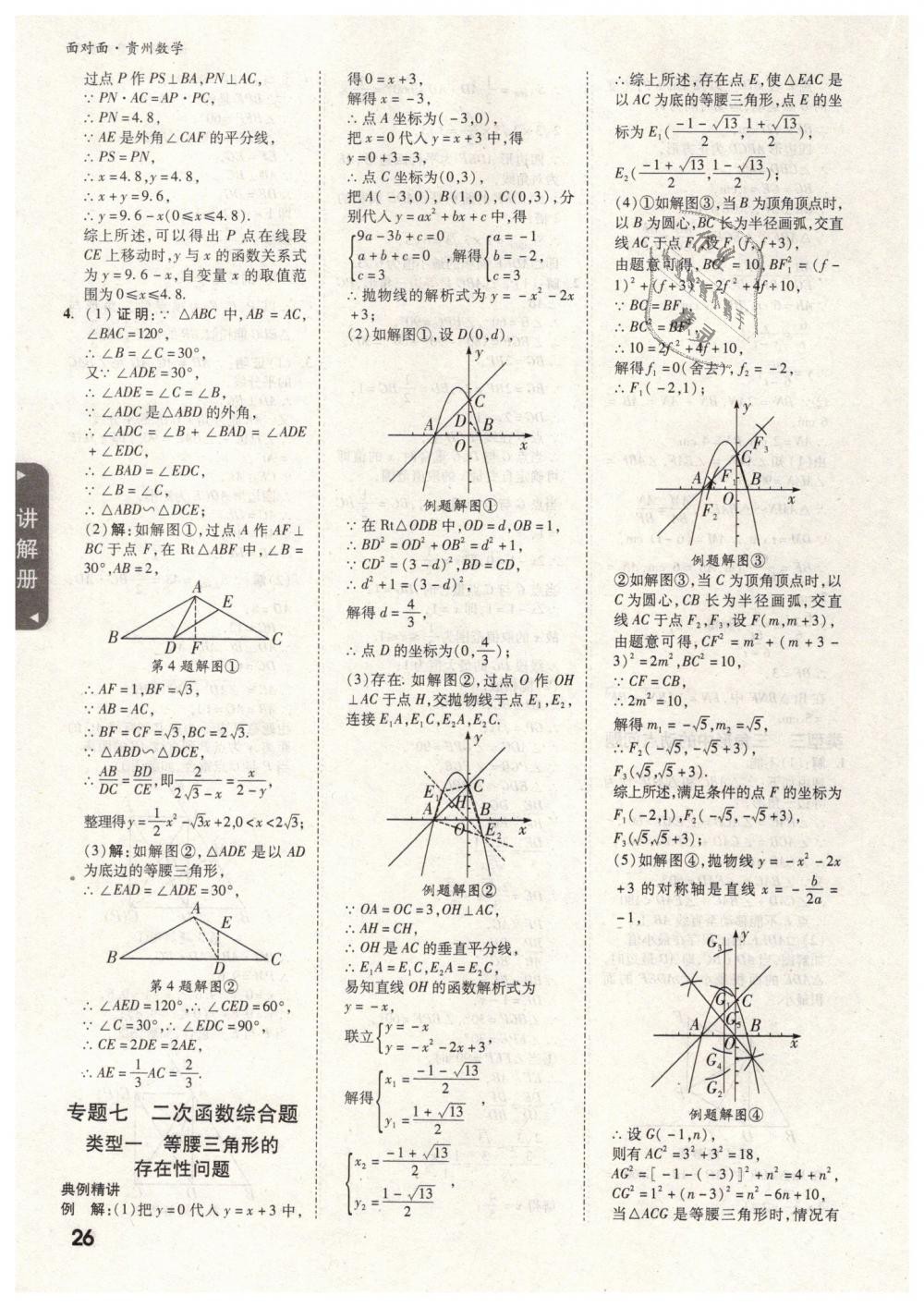 2019年貴州中考面對(duì)面九年級(jí)數(shù)學(xué) 第26頁(yè)