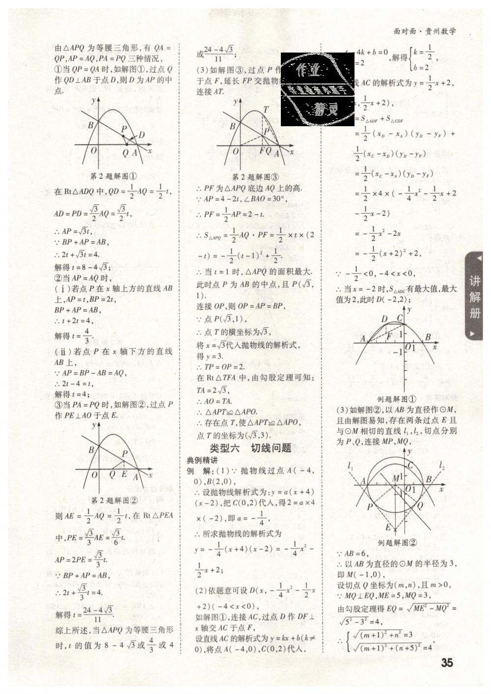 2019年貴州中考面對面九年級數(shù)學 第35頁