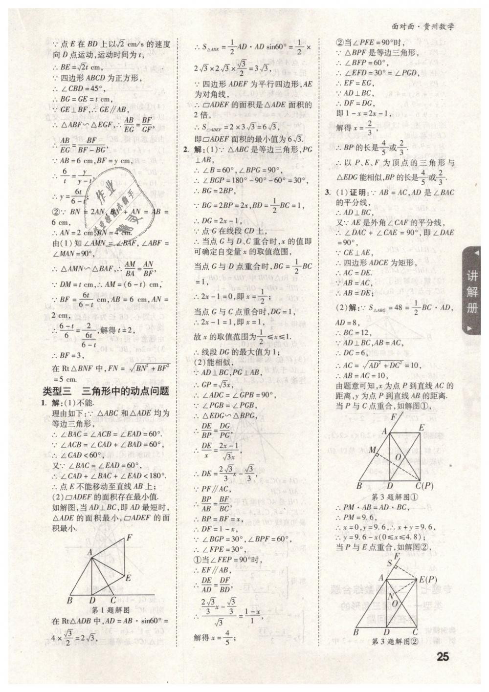 2019年貴州中考面對面九年級數(shù)學(xué) 第25頁