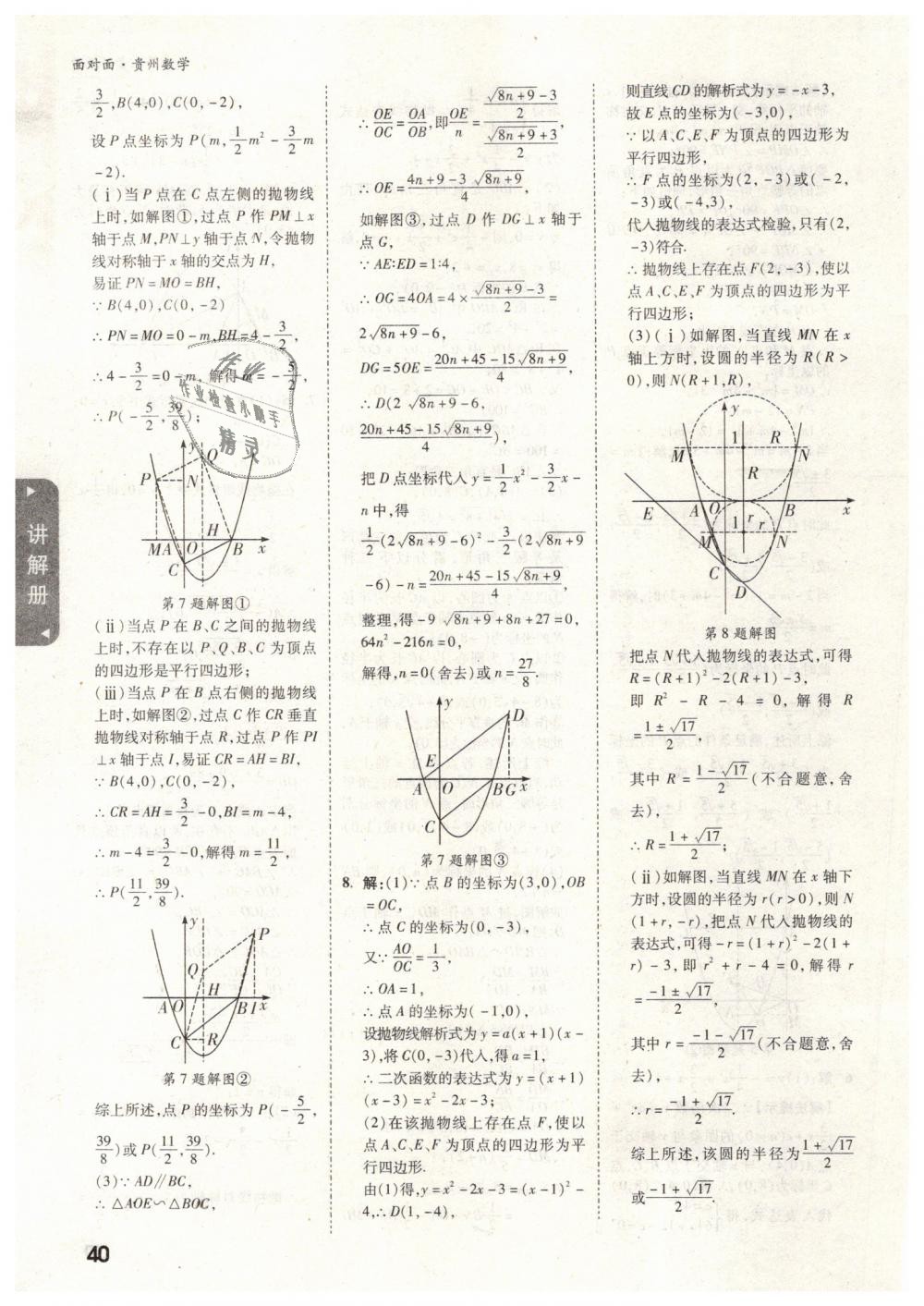 2019年貴州中考面對(duì)面九年級(jí)數(shù)學(xué) 第40頁(yè)