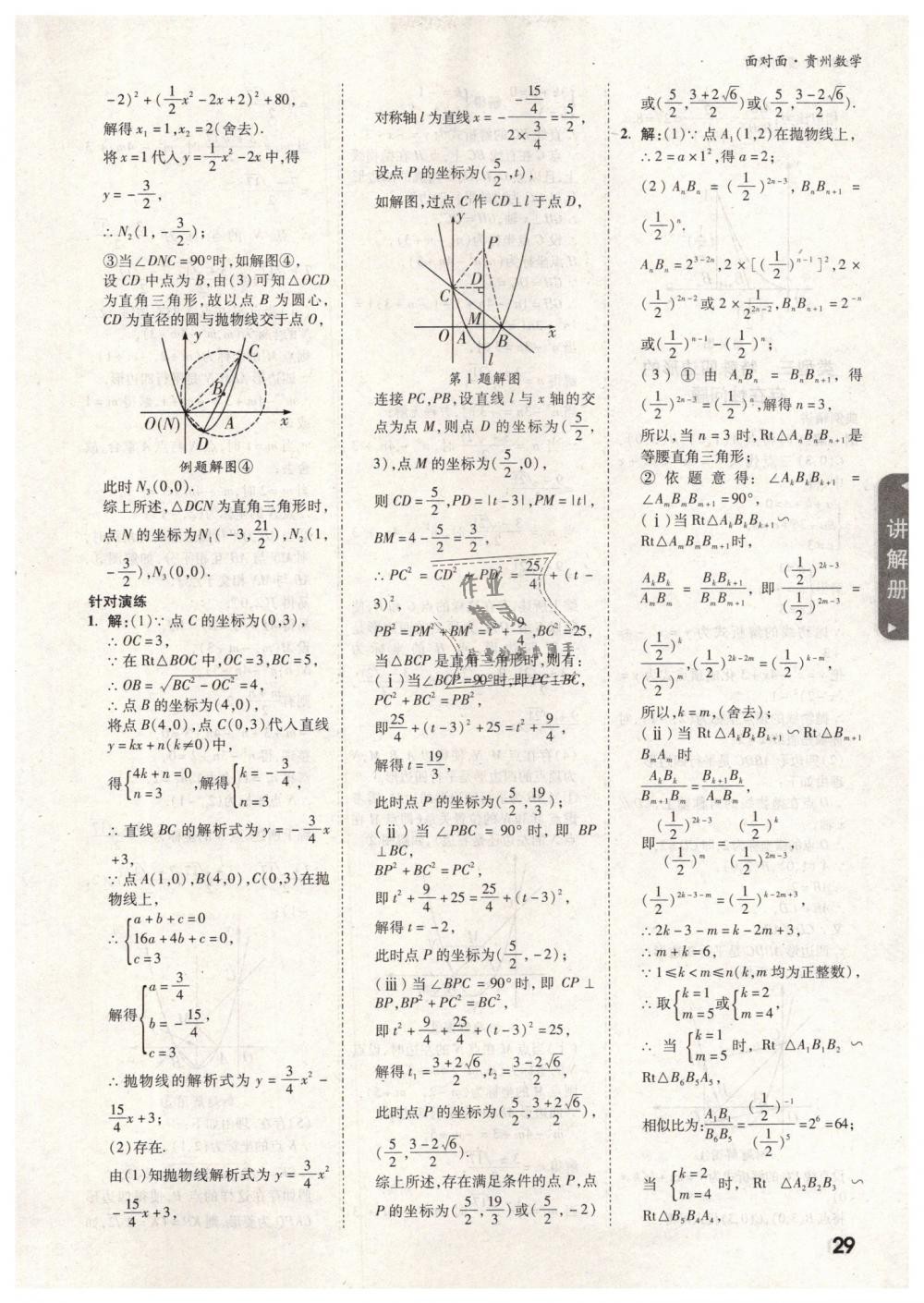 2019年貴州中考面對面九年級數(shù)學(xué) 第29頁