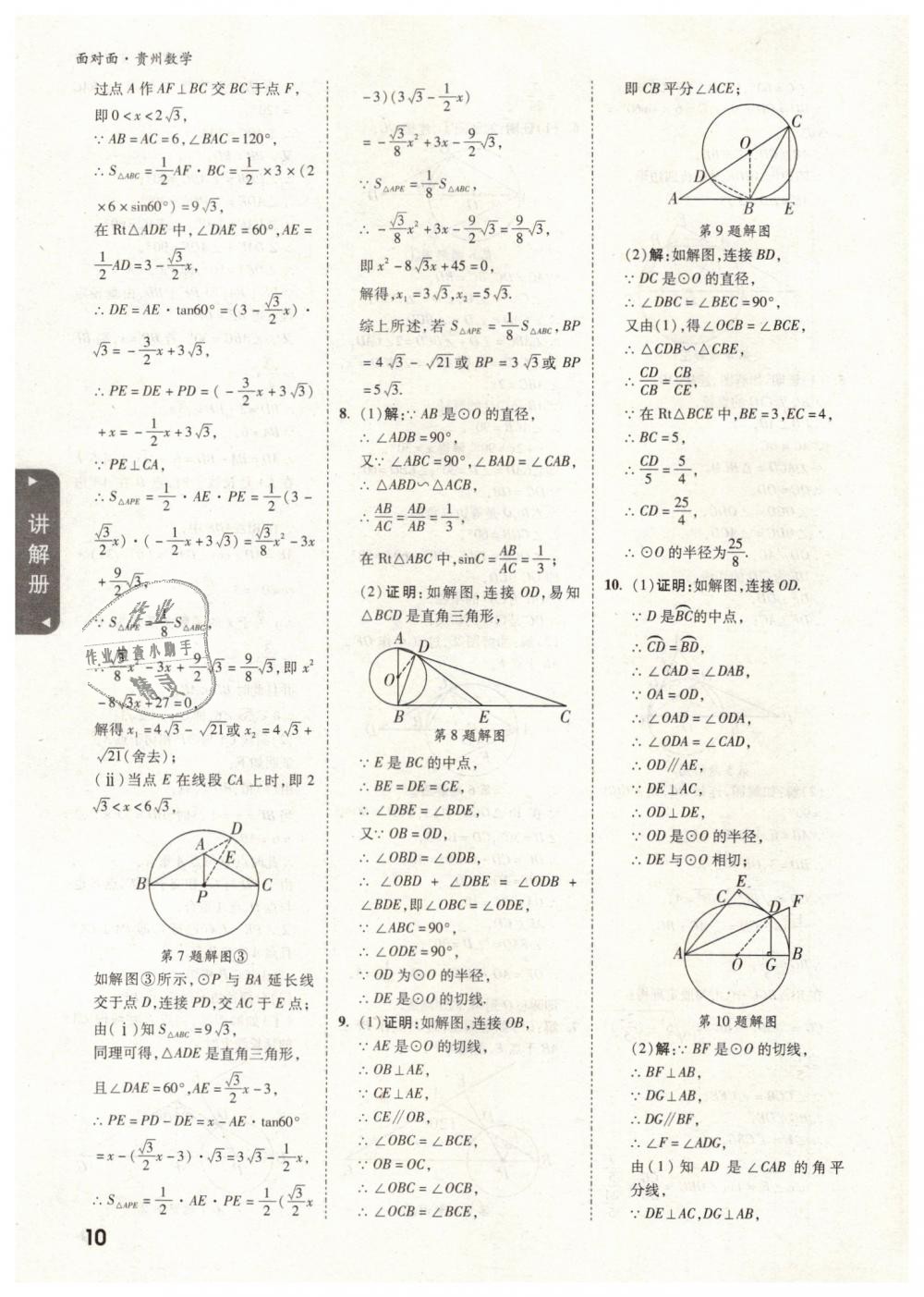 2019年貴州中考面對面九年級數(shù)學(xué) 第10頁