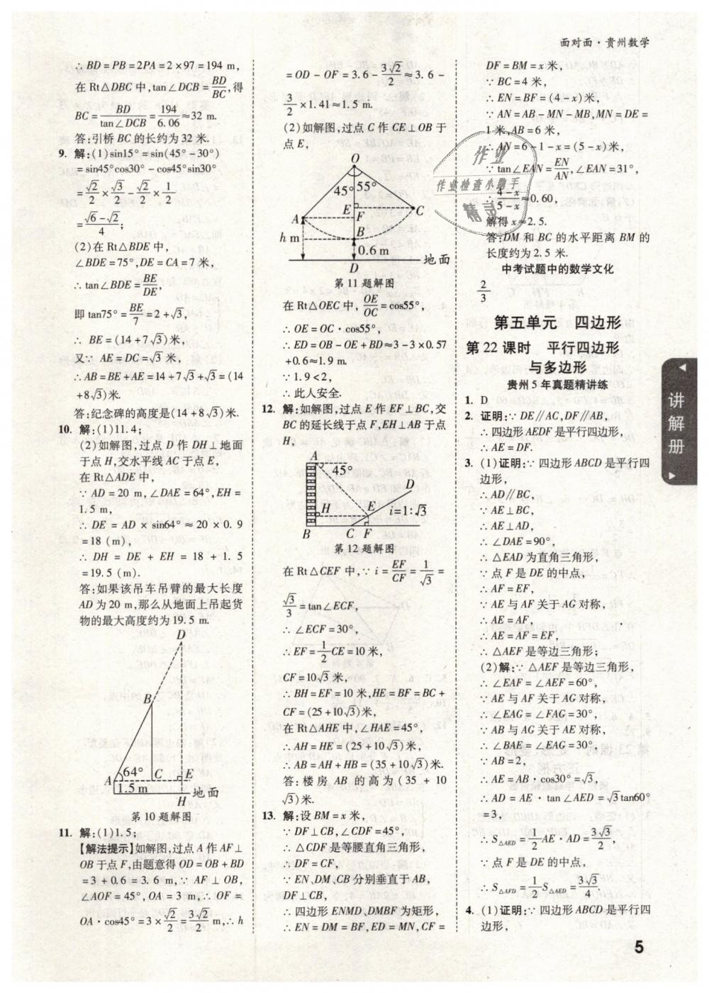 2019年貴州中考面對(duì)面九年級(jí)數(shù)學(xué) 第5頁(yè)