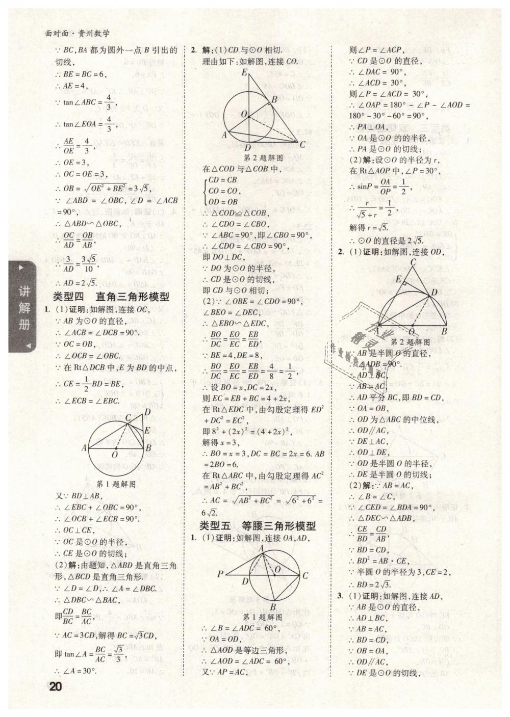 2019年貴州中考面對面九年級數(shù)學 第20頁