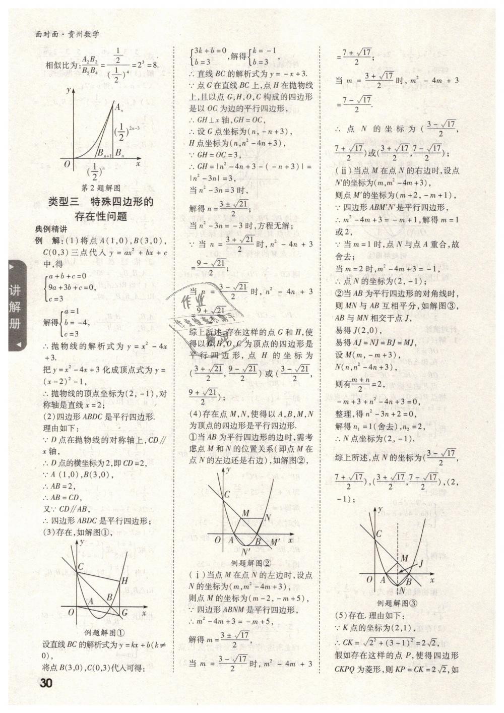 2019年貴州中考面對面九年級數學 第30頁