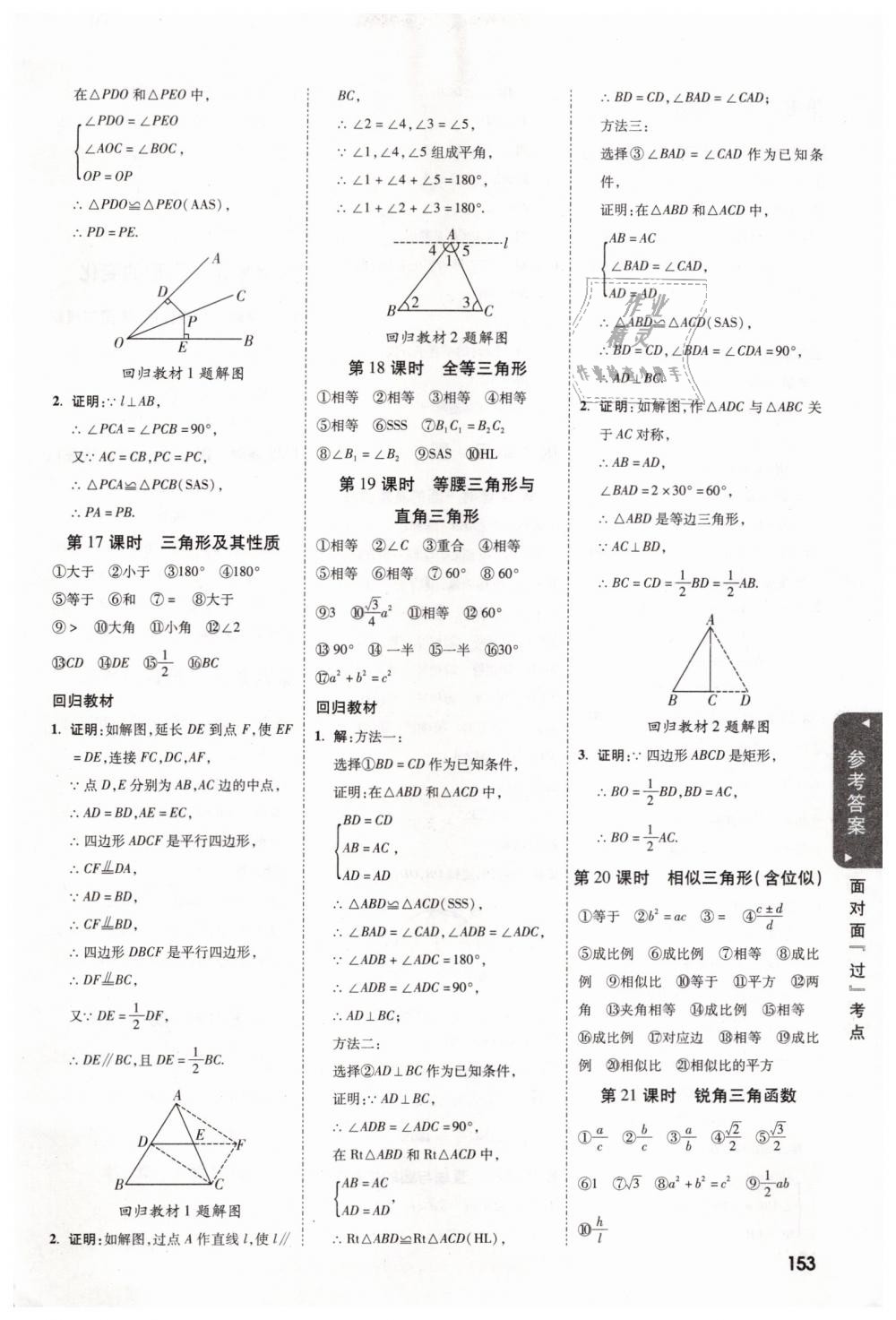 2019年貴州中考面對面九年級數(shù)學(xué) 第51頁