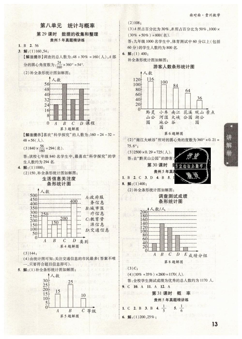 2019年貴州中考面對面九年級數(shù)學(xué) 第13頁