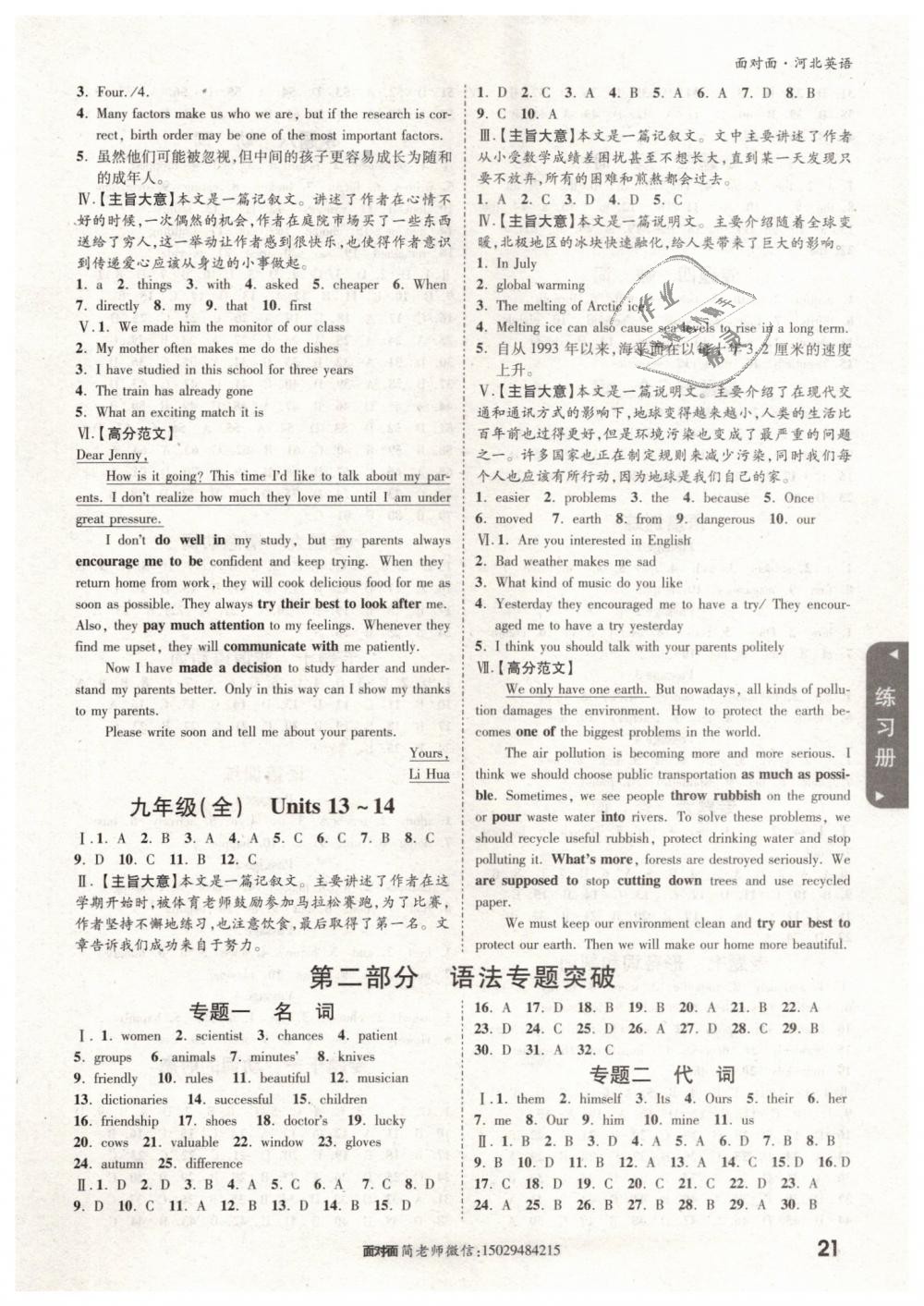 2019年河北中考面對(duì)面九年級(jí)英語(yǔ) 第21頁(yè)