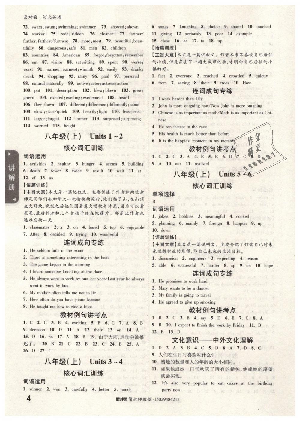 2019年河北中考面对面九年级英语 第4页