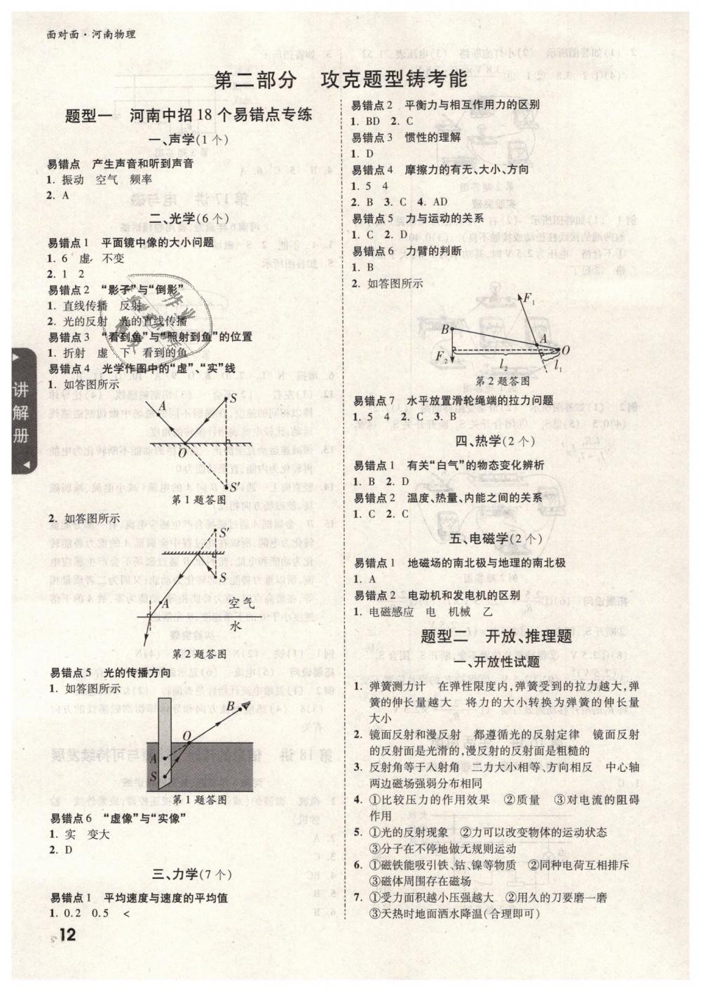 2019年中考面對面物理河南專版 第12頁