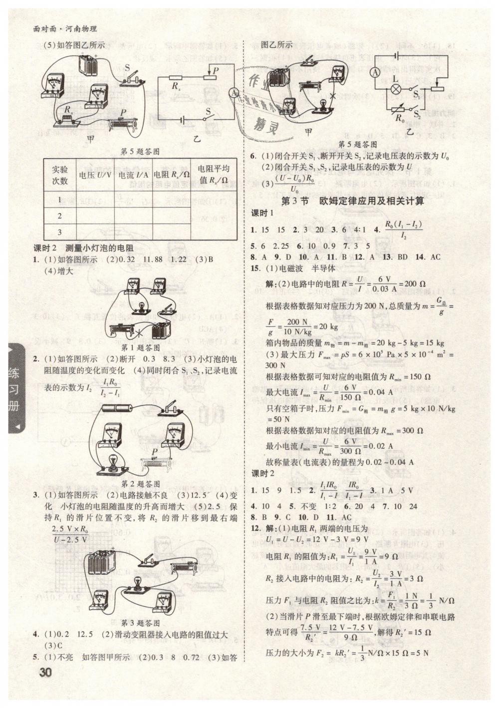 2019年中考面對面物理河南專版 第30頁