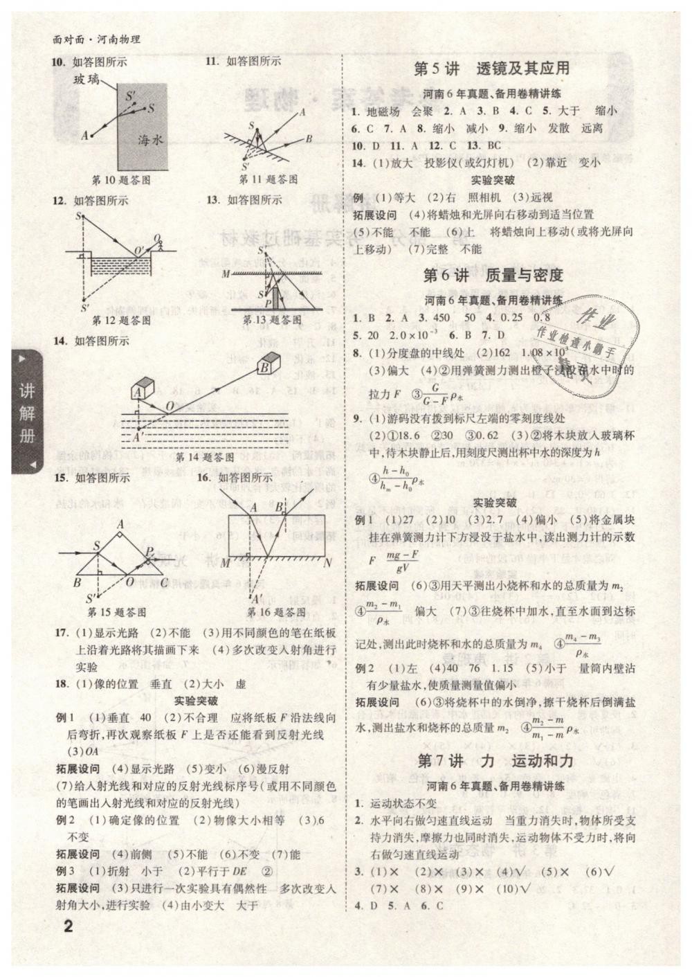 2019年中考面對面物理河南專版 第2頁