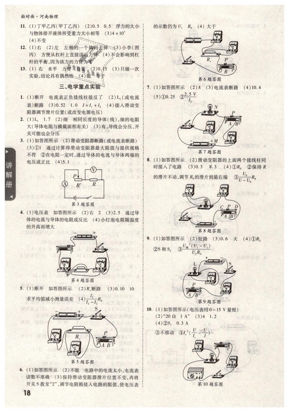 2019年中考面對(duì)面物理河南專版 第18頁(yè)