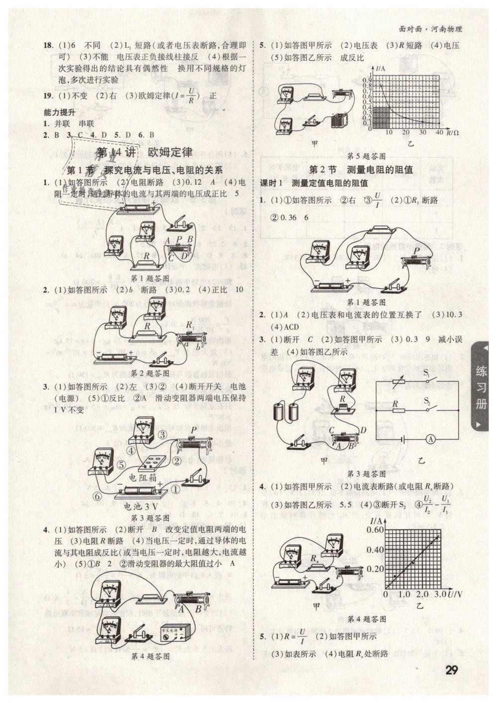 2019年中考面對面物理河南專版 第29頁